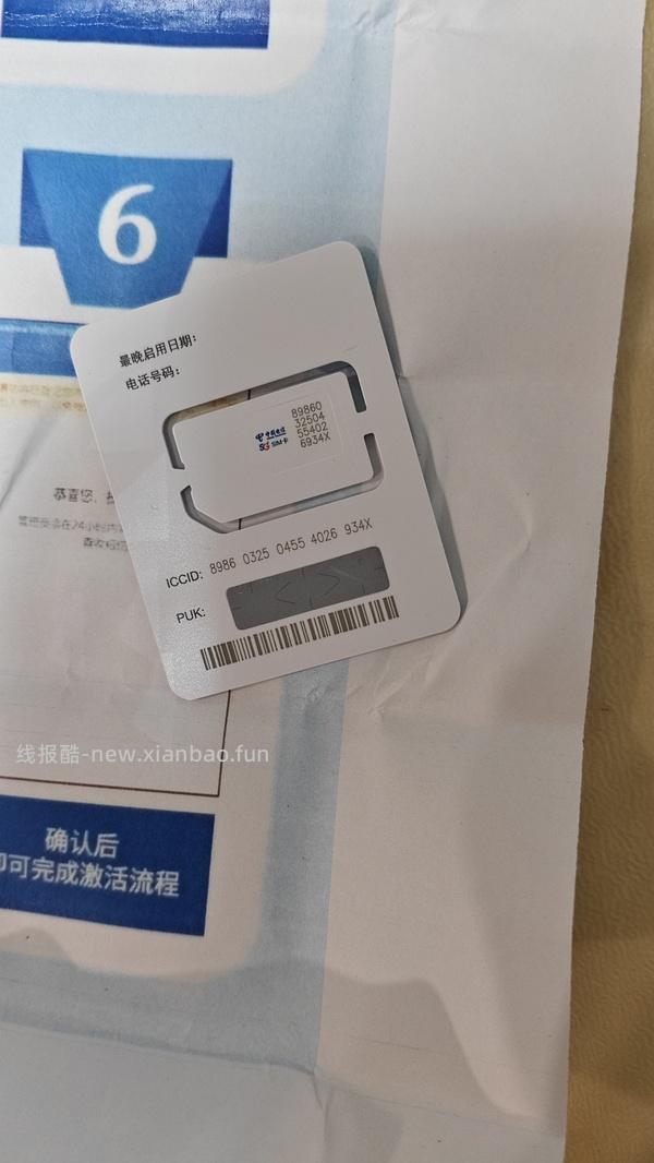 【分享】卡已下架 可能算好价流量卡。稳定长期两年起 自辨，谨防电信诈骗 如有办理，记得找卡商退差价主楼更新 更新反馈 - 线报酷