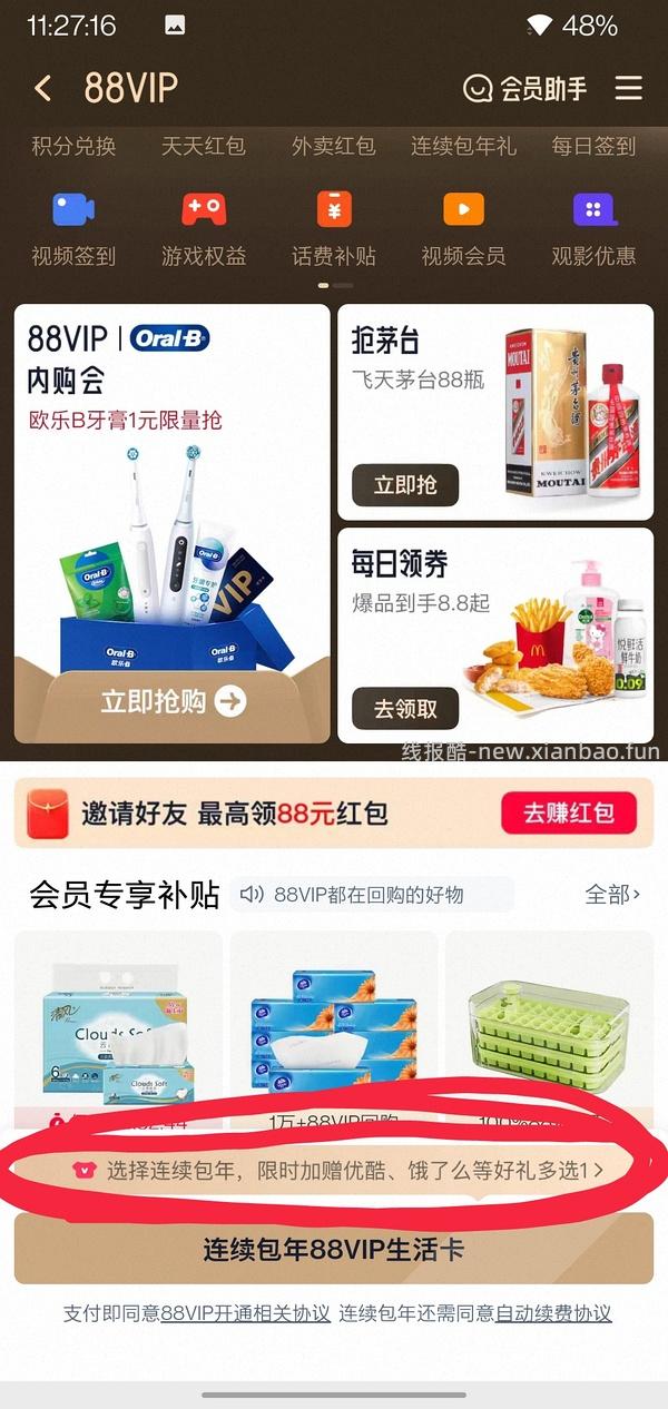 喜马拉雅会员10-16天 - 线报酷