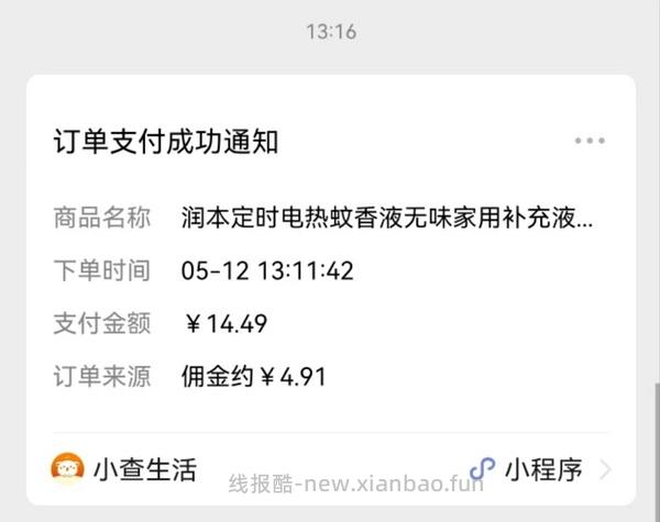 很好价的润本蚊香液 3液一器 不到8元 - 线报酷