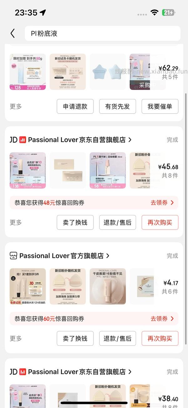 pl粉底液55r左右（🛒是干皮看不见2.0，可换成1.0或蹭不掉，价格类似） - 线报酷