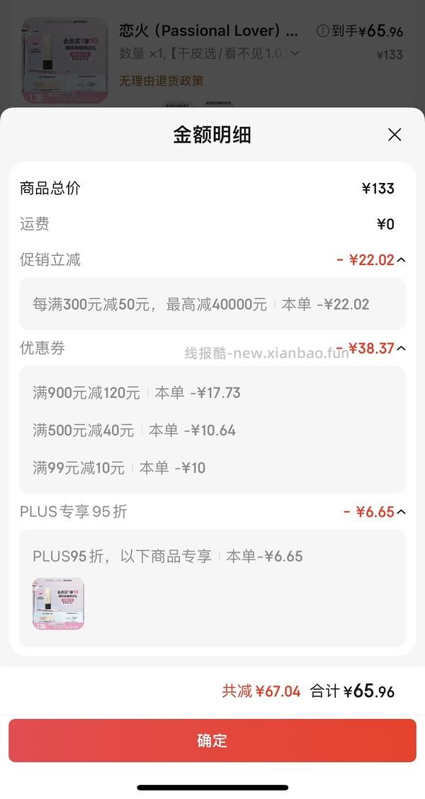 pl粉底液55r左右（🛒是干皮看不见2.0，可换成1.0或蹭不掉，价格类似） - 线报酷