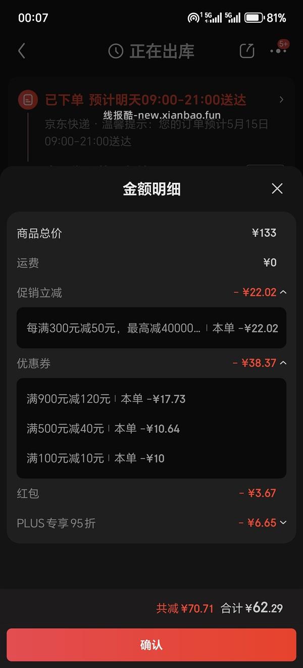 pl粉底液55r左右（🛒是干皮看不见2.0，可换成1.0或蹭不掉，价格类似） - 线报酷