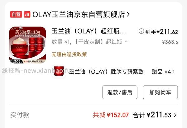 🚗回olay超红瓶好价 - 线报酷