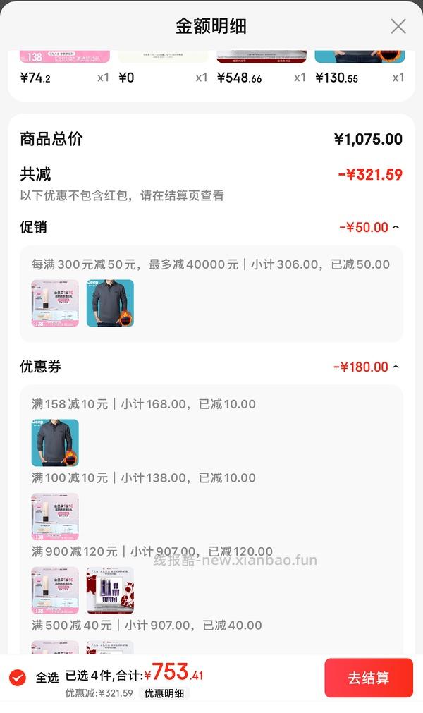 pl粉底液55r左右（🛒是干皮看不见2.0，可换成1.0或蹭不掉，价格类似） - 线报酷