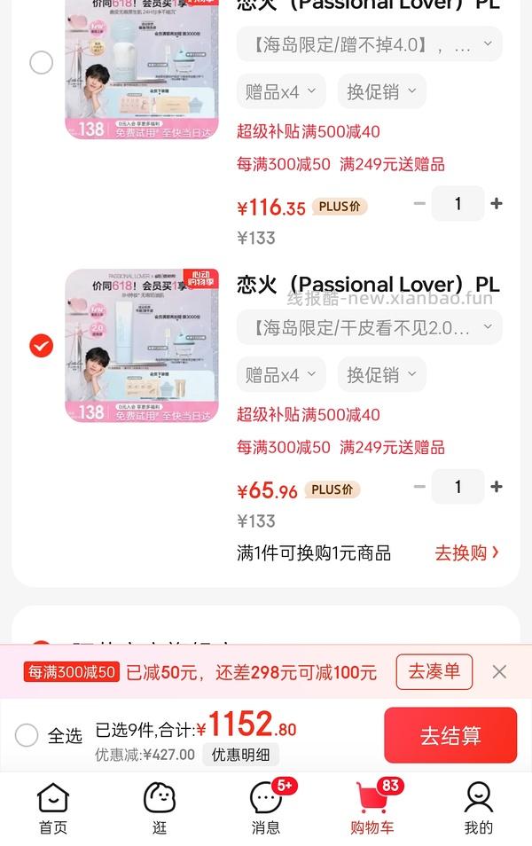 pl粉底液55r左右（🛒是干皮看不见2.0，可换成1.0或蹭不掉，价格类似） - 线报酷