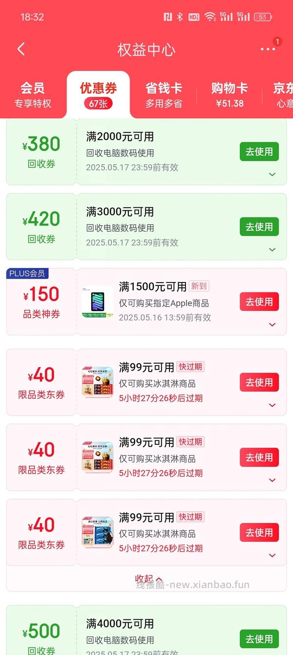 ipad 11好价（车走了） - 线报酷