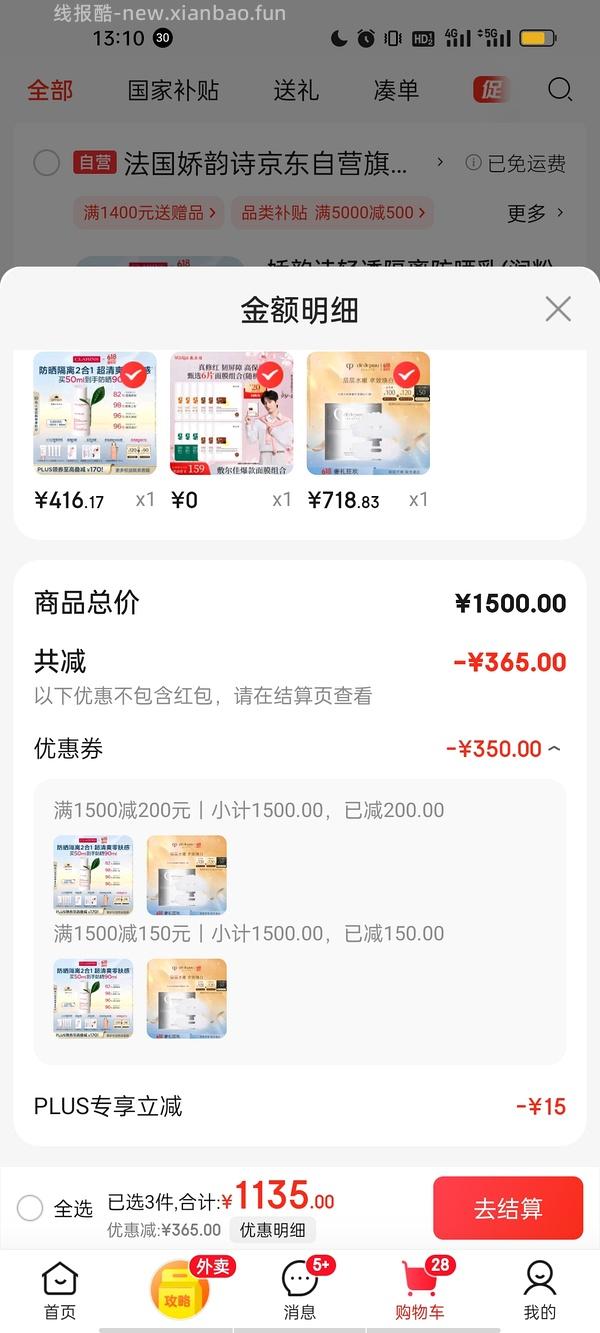 更便宜了，娇韵诗防晒约390左右买90ml（50正装+40小样） - 线报酷