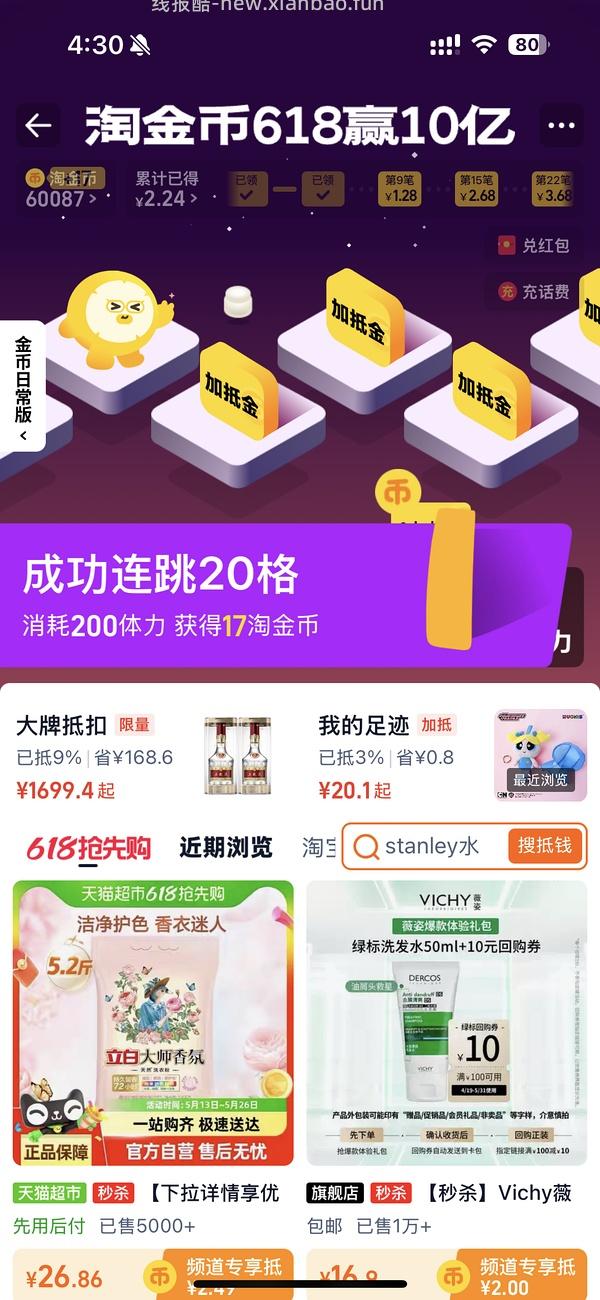 已更新今年 618淘金币活动ios脚本加淘金币自动任务 - 线报酷