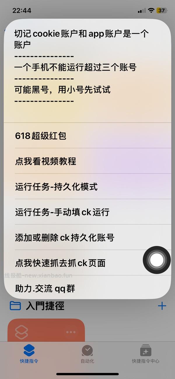 双十一淘金币跳一跳iOS快捷指令（之前618保存过的姐妹重新抓包）有问题先看主楼常见问题，不看就问的不回 - 线报酷