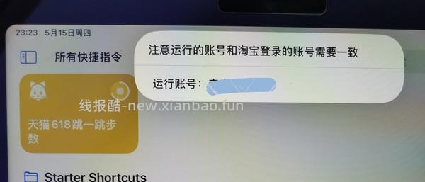 已更新今年 618淘金币活动ios脚本加淘金币自动任务 - 线报酷