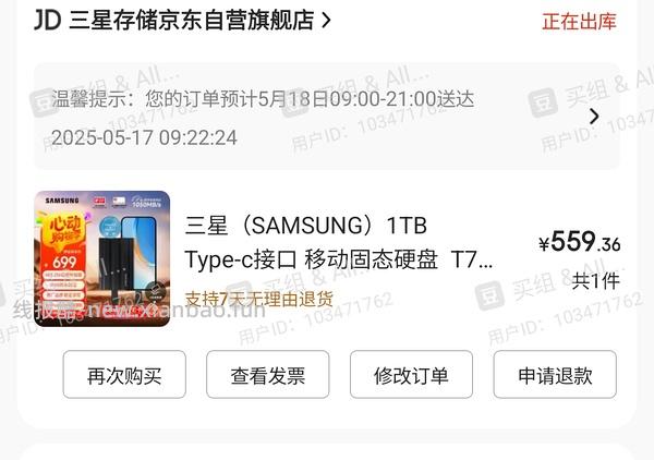🐶东移动硬盘 1T的三星T7 刚需价508r - 线报酷
