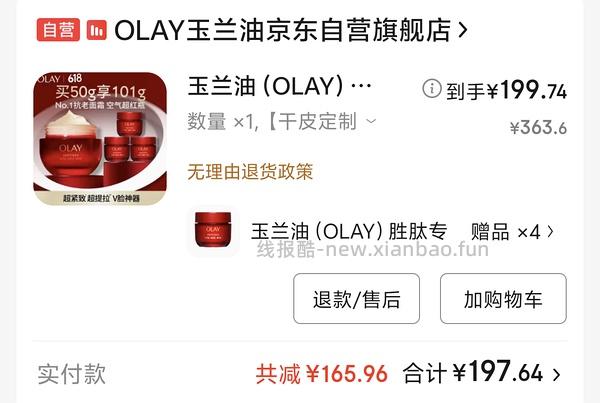 🚗回olay超红瓶好价 - 线报酷