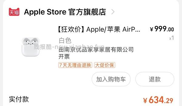 （车走）650入AirPods 4 - 线报酷