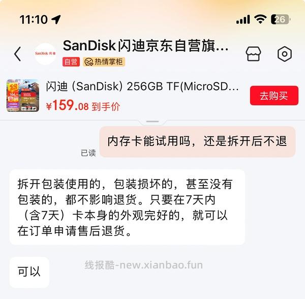 超好价闪迪极速金卡内存卡。124元💰256g（运动相机、无人机可用。评论区有姐妹更低价购入～ - 线报酷