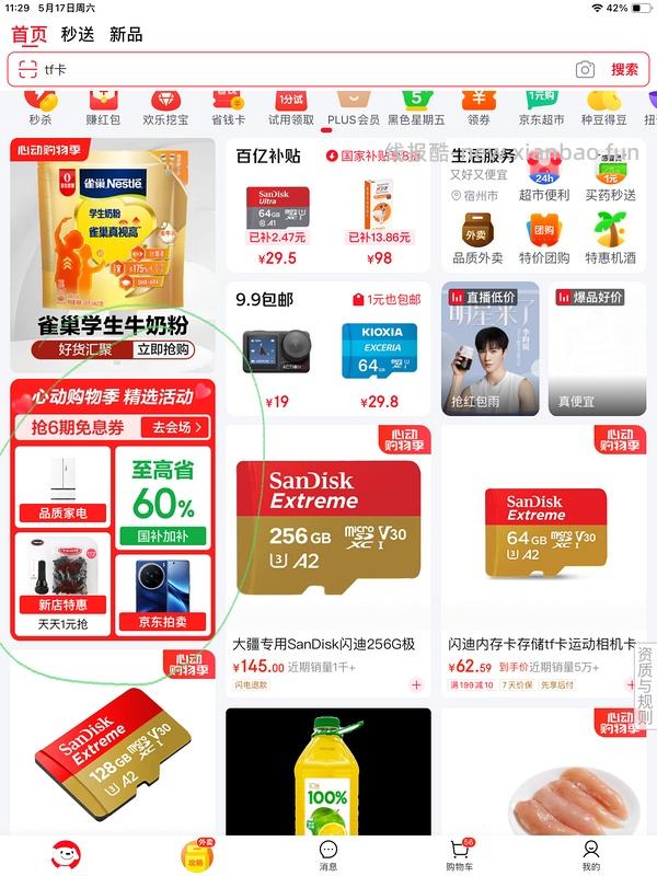 超好价闪迪极速金卡内存卡。124元💰256g（运动相机、无人机可用。评论区有姐妹更低价购入～ - 线报酷