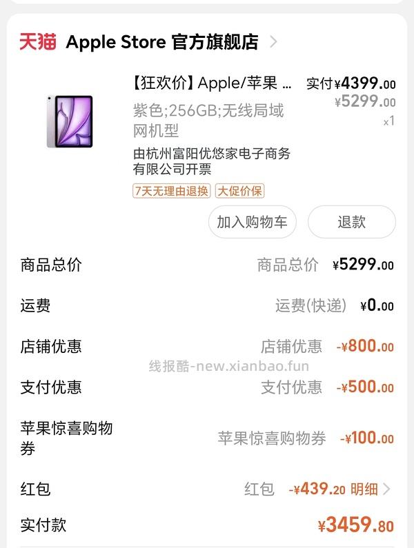 iPad air7。3395就可以拿下全部地区都可以。现在更便宜了只要3200多了我已经退了 - 线报酷