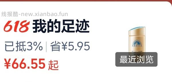 安耐晒60ml金瓶66左右 - 线报酷