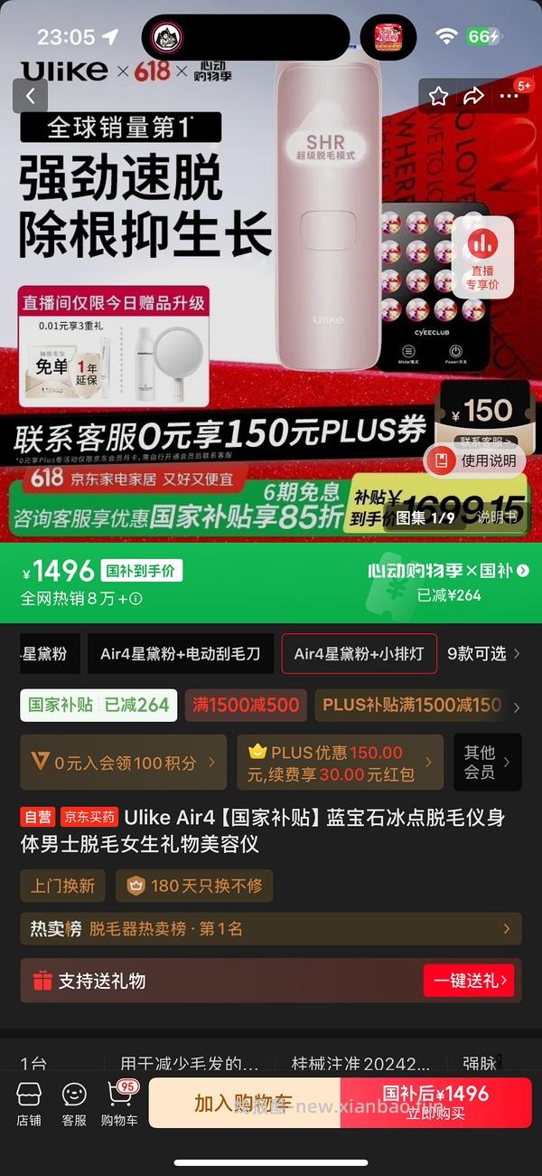 Ulike脱毛仪最新好价 - 线报酷