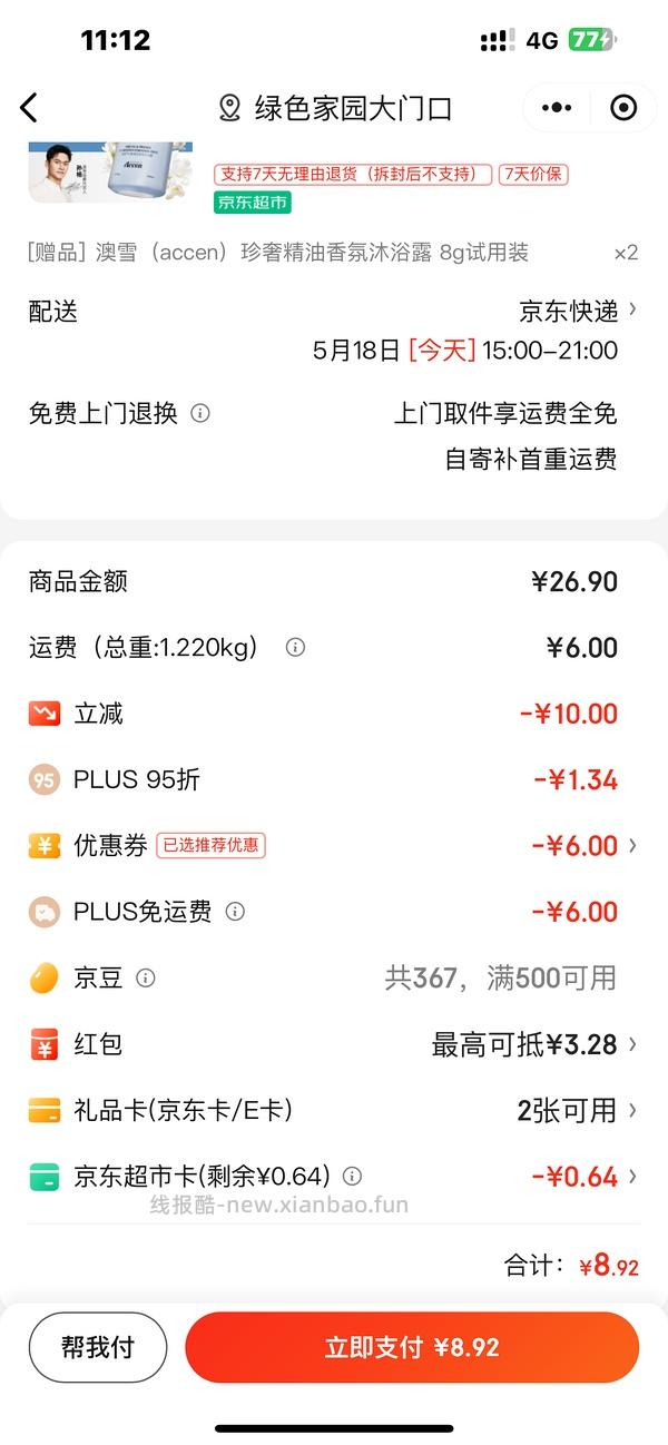 澳雪沐浴露1100g四块钱左右 - 线报酷