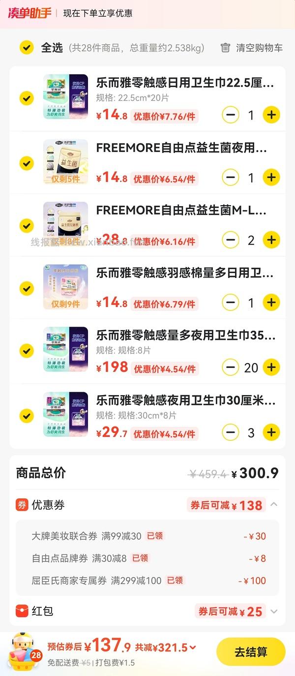 乐而雅日夜用+安睡裤 88r/152p - 线报酷