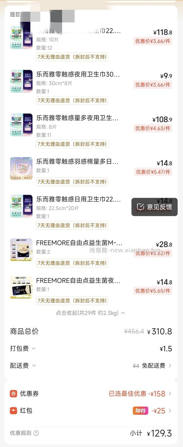 乐而雅日夜用+安睡裤 88r/152p - 线报酷