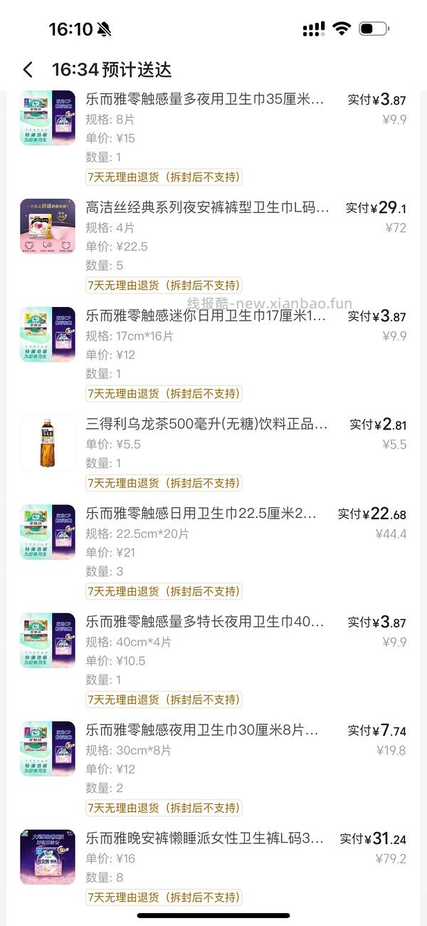 乐而雅日夜用+安睡裤 88r/152p - 线报酷