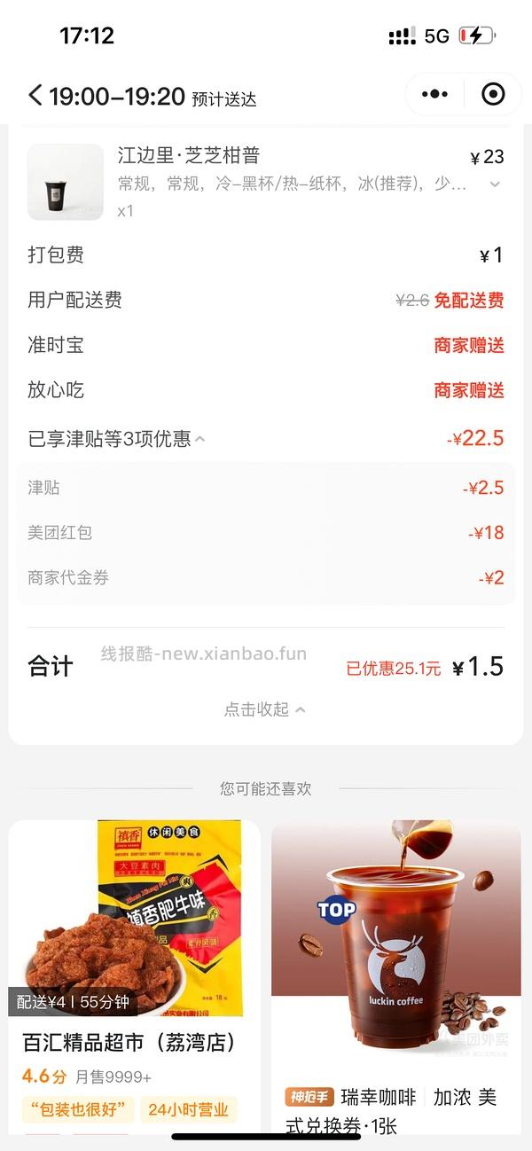 美团喜茶来卡bug（饮品券也可以来卡） - 线报酷