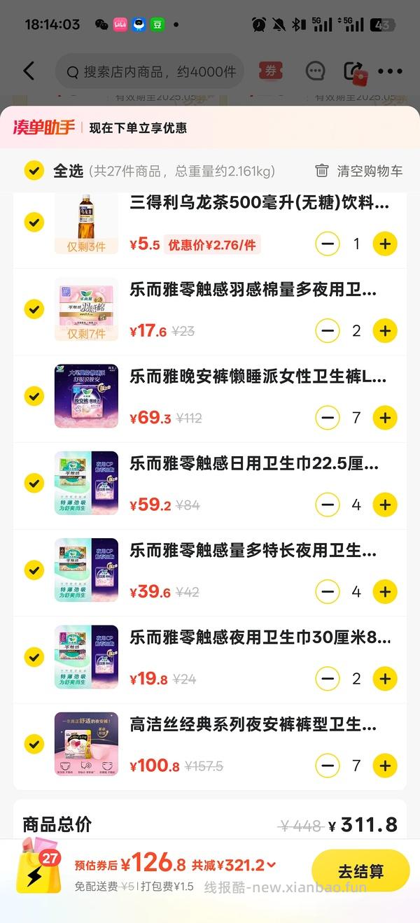乐而雅日夜用+安睡裤 88r/152p - 线报酷