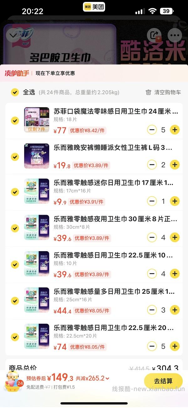 乐而雅日夜用+安睡裤 88r/152p - 线报酷