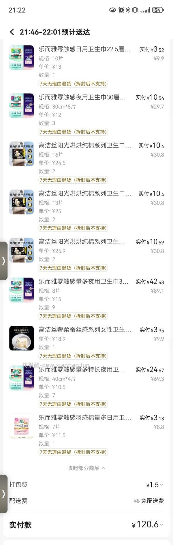 乐而雅日夜用+安睡裤 88r/152p - 线报酷