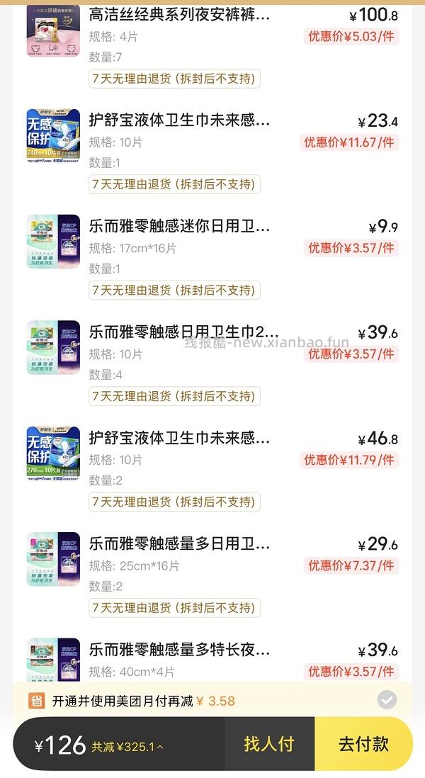 乐而雅日夜用+安睡裤 88r/152p - 线报酷