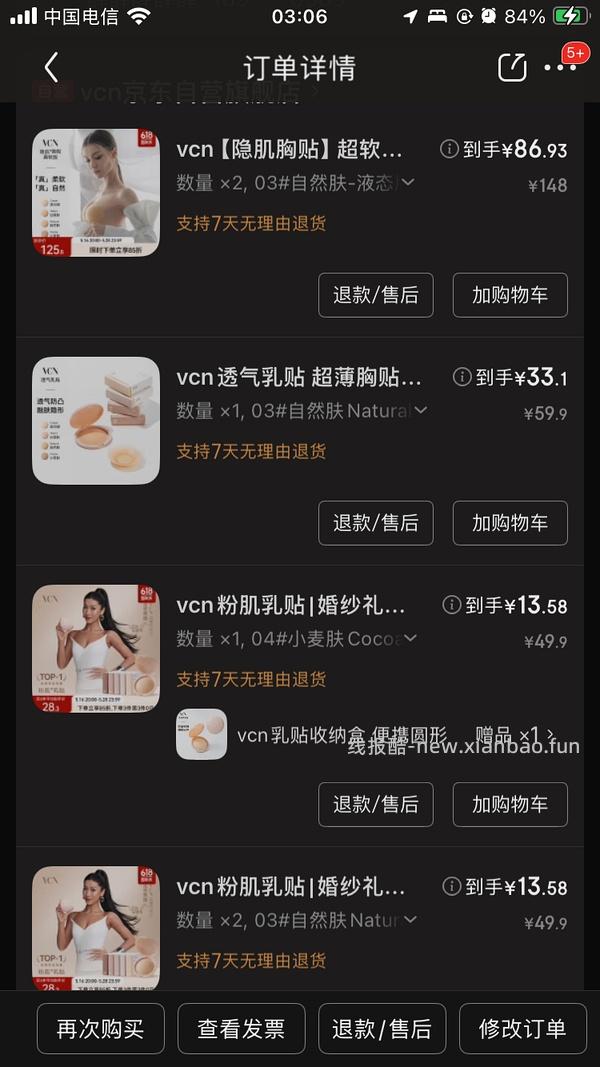 vcn乳贴13块买50块 - 线报酷
