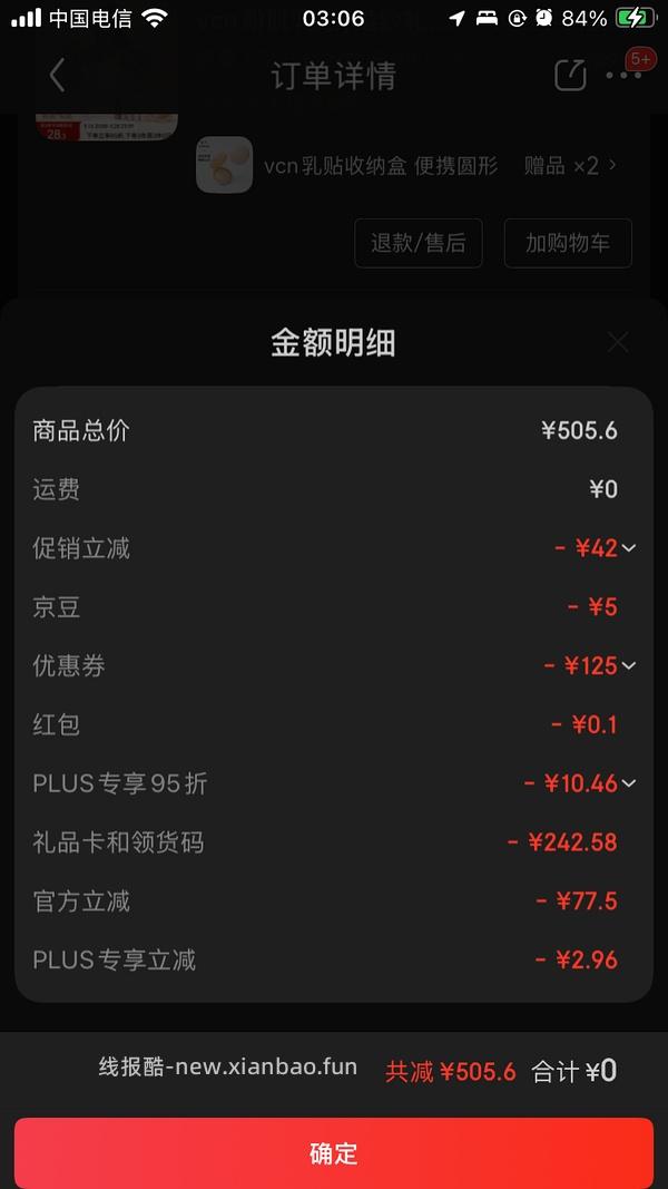 vcn乳贴13块买50块 - 线报酷