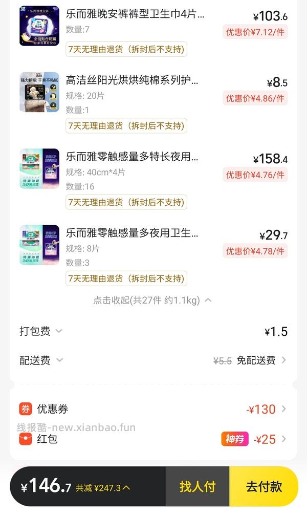 乐而雅日夜用+安睡裤 88r/152p - 线报酷