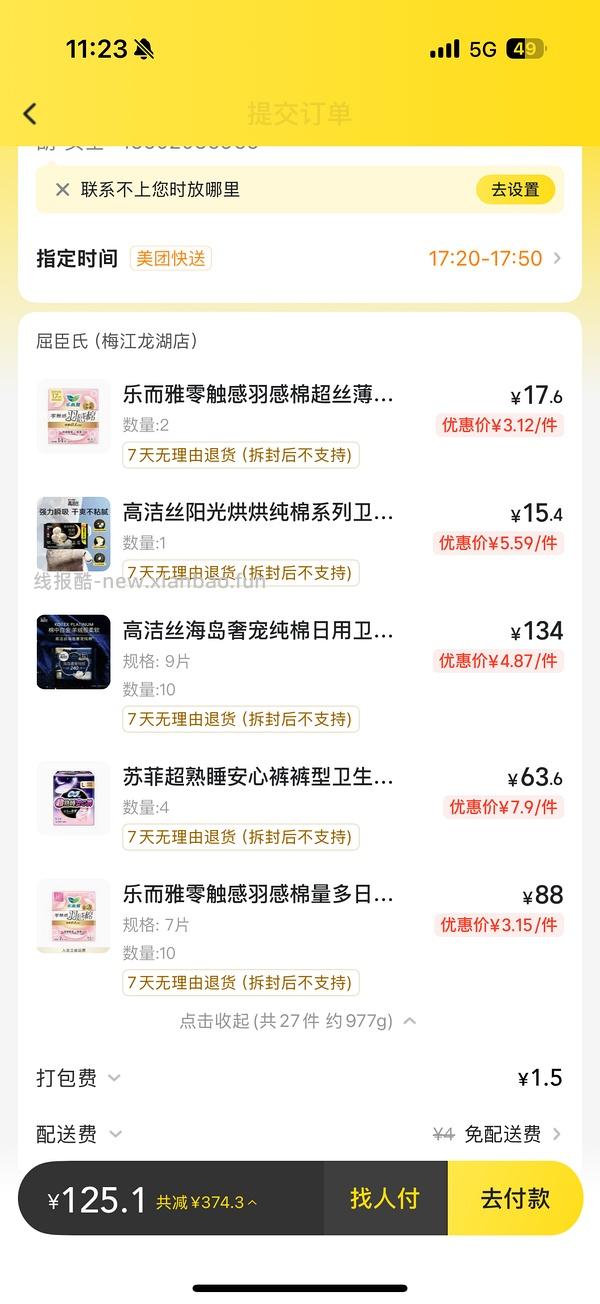 乐而雅日夜用+安睡裤 88r/152p - 线报酷
