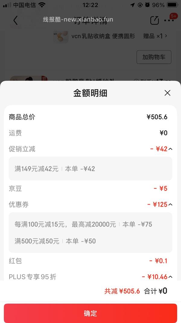 vcn乳贴13块买50块 - 线报酷