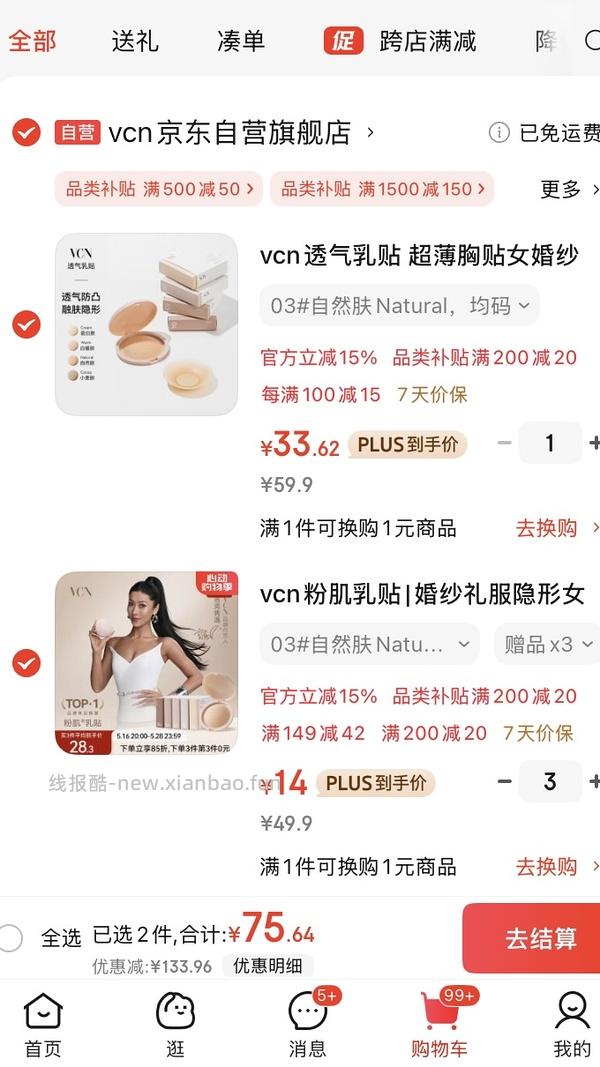vcn乳贴13块买50块 - 线报酷