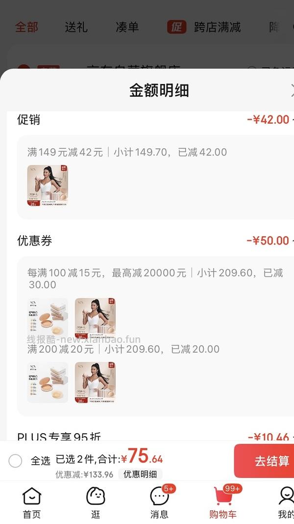 vcn乳贴13块买50块 - 线报酷