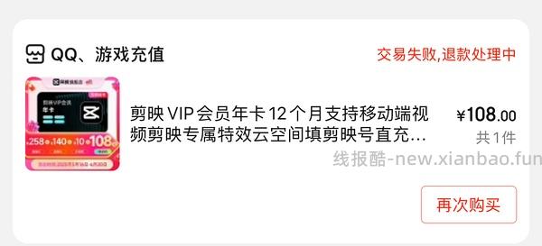 剪映vip99一年 - 线报酷