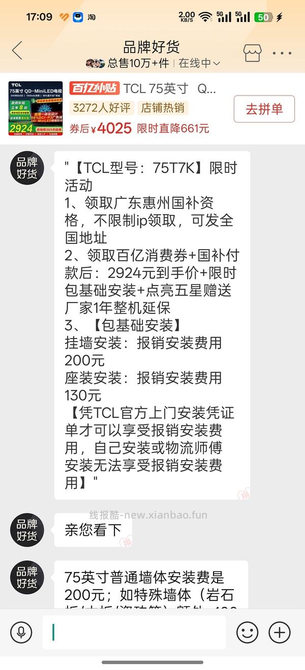 车走，神价新款tcl电视，更更更低了，2500+到手75寸电视，已买的姐妹进来就有500块 - 线报酷