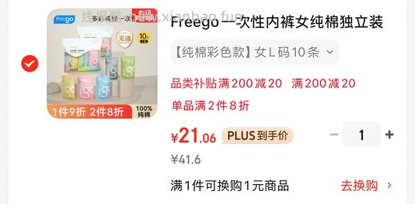 一次性内裤均价1.17（楼里最低不到1r）🚗走 - 线报酷