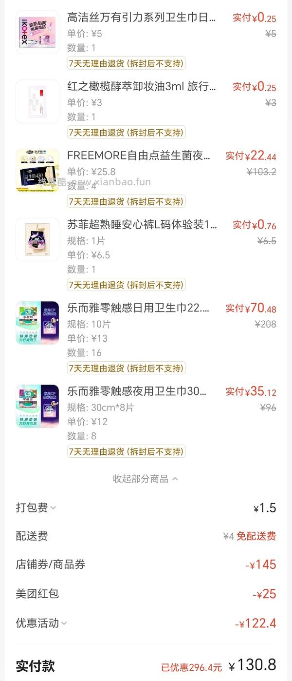 乐而雅日夜用+安睡裤 88r/152p - 线报酷