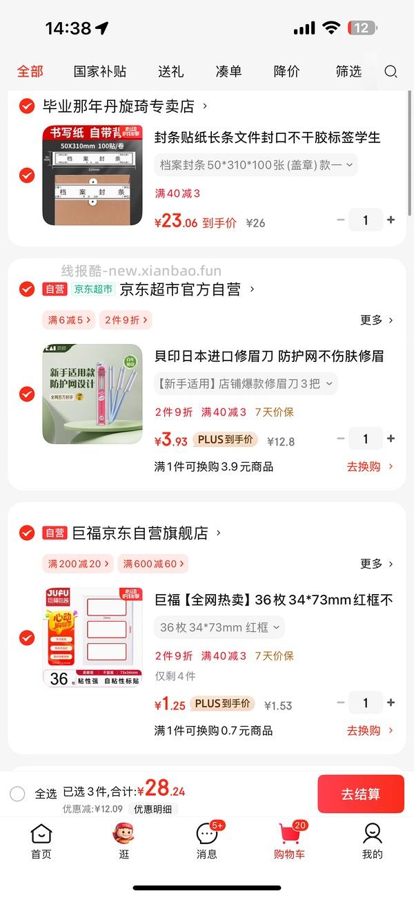 贝印修眉刀3.79三把 用省钱卡可更低 - 线报酷