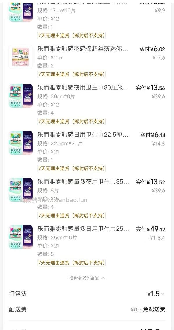 乐而雅日夜用+安睡裤 88r/152p - 线报酷