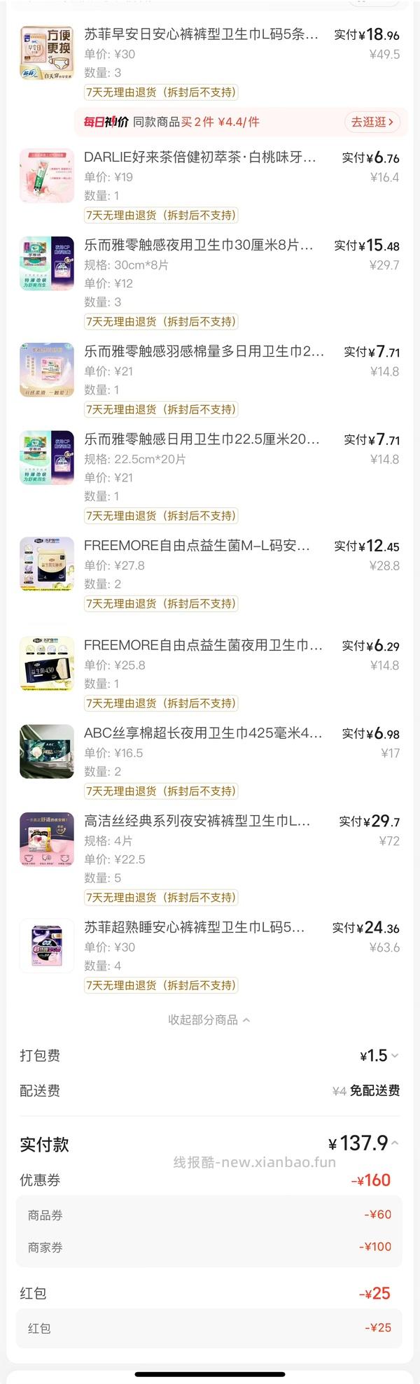 乐而雅日夜用+安睡裤 88r/152p - 线报酷