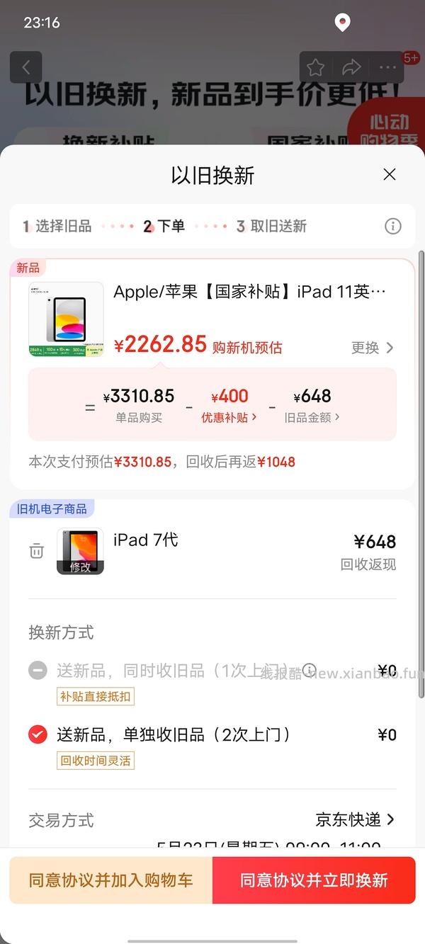 ipad11 256g 2500r左右，有用请dd - 线报酷