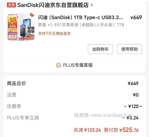 🐶东移动硬盘 1T的三星T7 刚需价508r - 线报酷