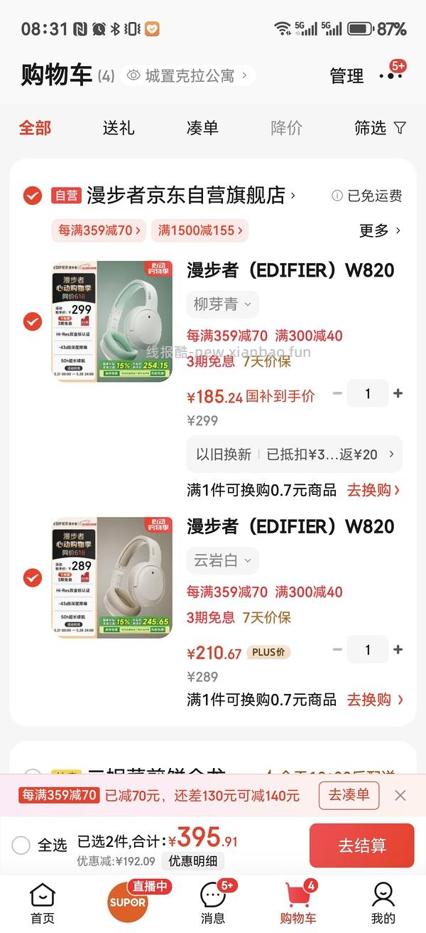 简单，好价漫步者双金标耳机167r，，， - 线报酷