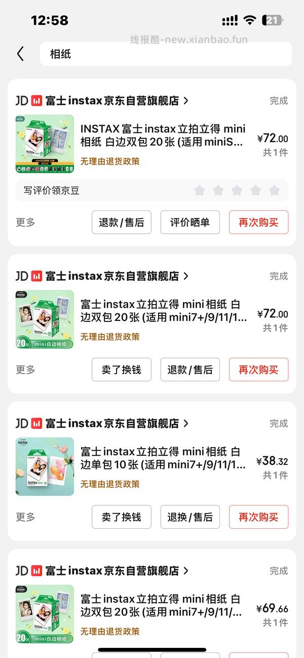 拍立得相纸6/张 - 线报酷