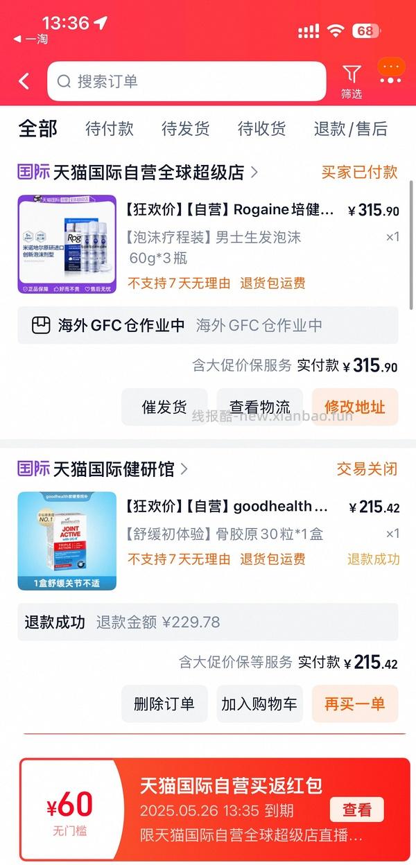 男款培健米诺地尔泡沫5%一瓶100左右 - 线报酷